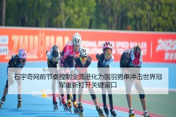 shi-yu-qi-wang-qian-jie-zou-kong-zhi-quan-mian-jin-hua-wei-guo-yu-nan-dan-chong-ji-shi-jie-guan-jun-chong-xin-da-kai-2-382.jpg