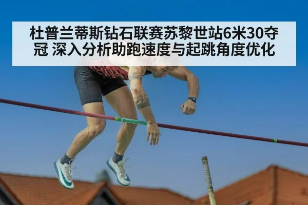pole vault competition