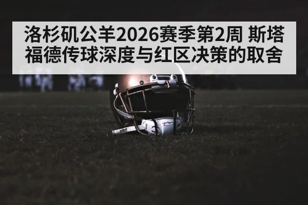 american football stadium night game